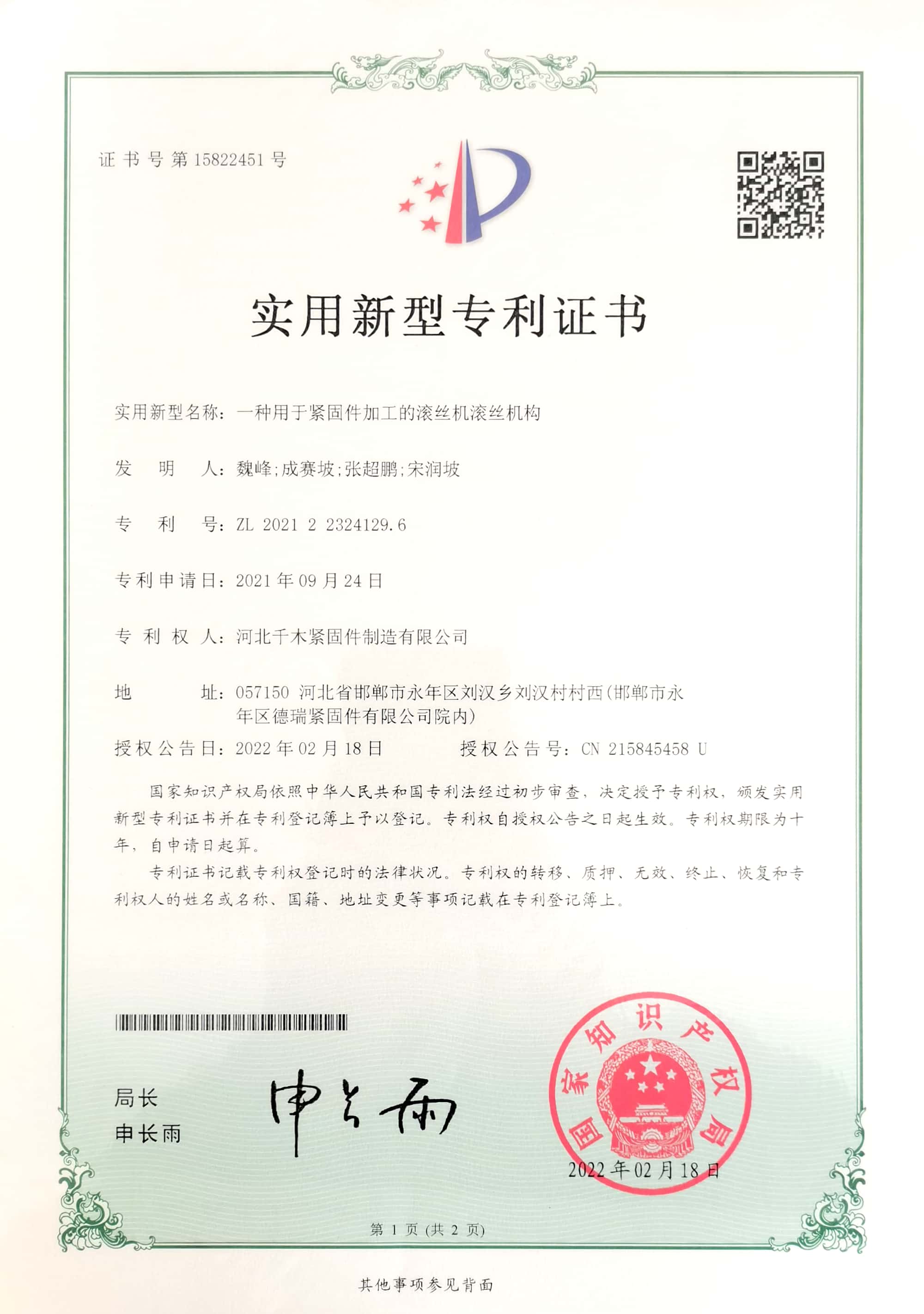 實(shí)用新型專利證書(shū)